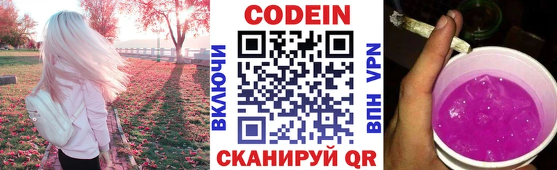 Кодеин напиток Lean (лин)  Нижняя Салда 